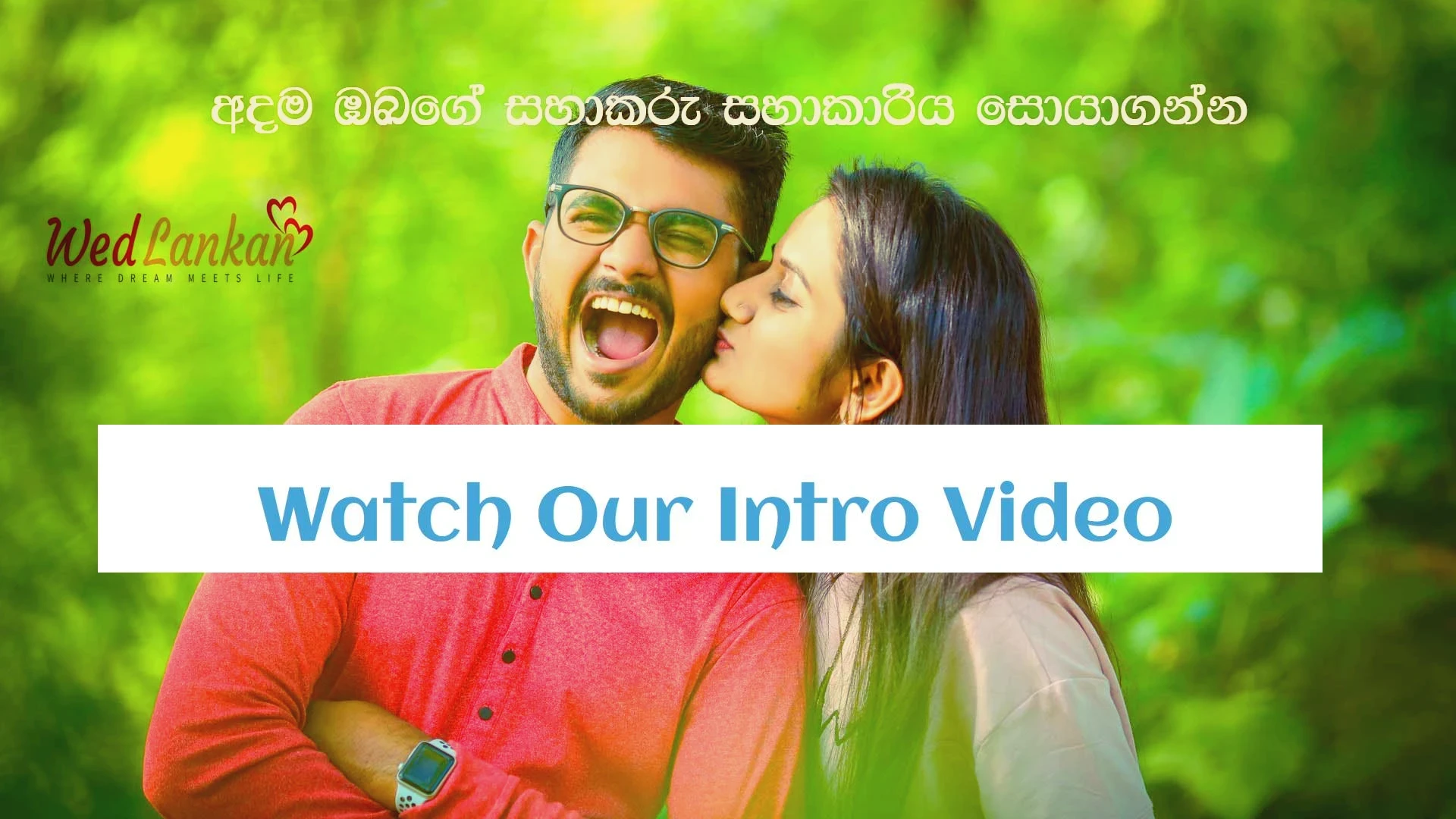 திருமணம் | මංගල දැන්වීම්